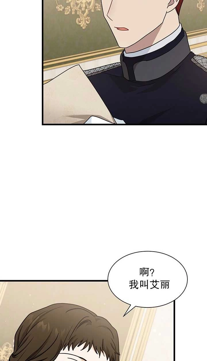 《成为了少女家主》第30话 第28页