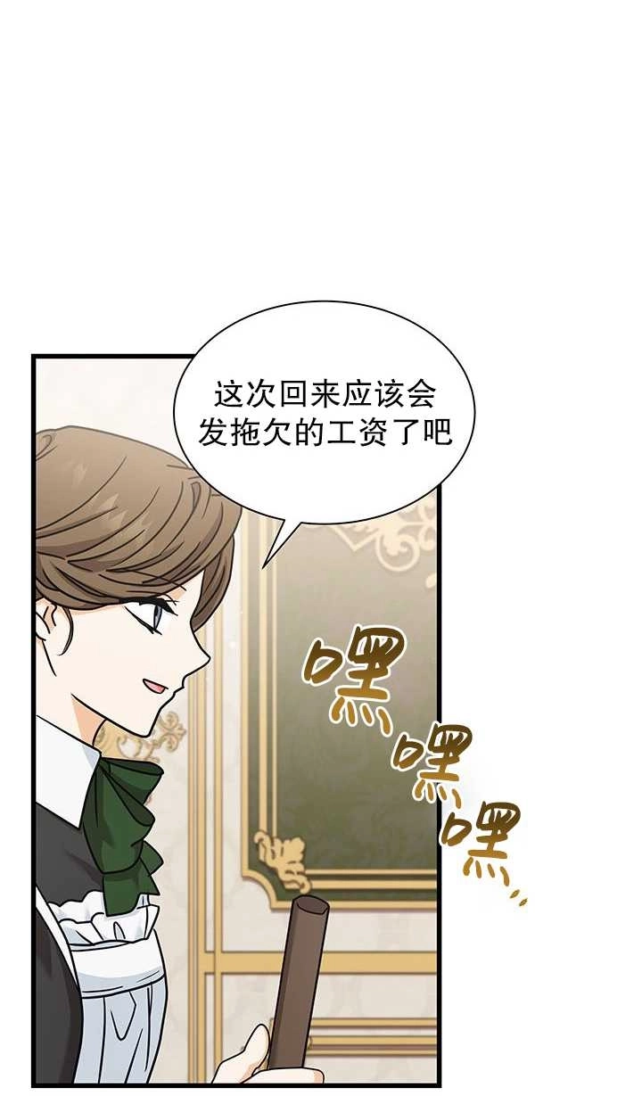 《成为了少女家主》第30话 第10页