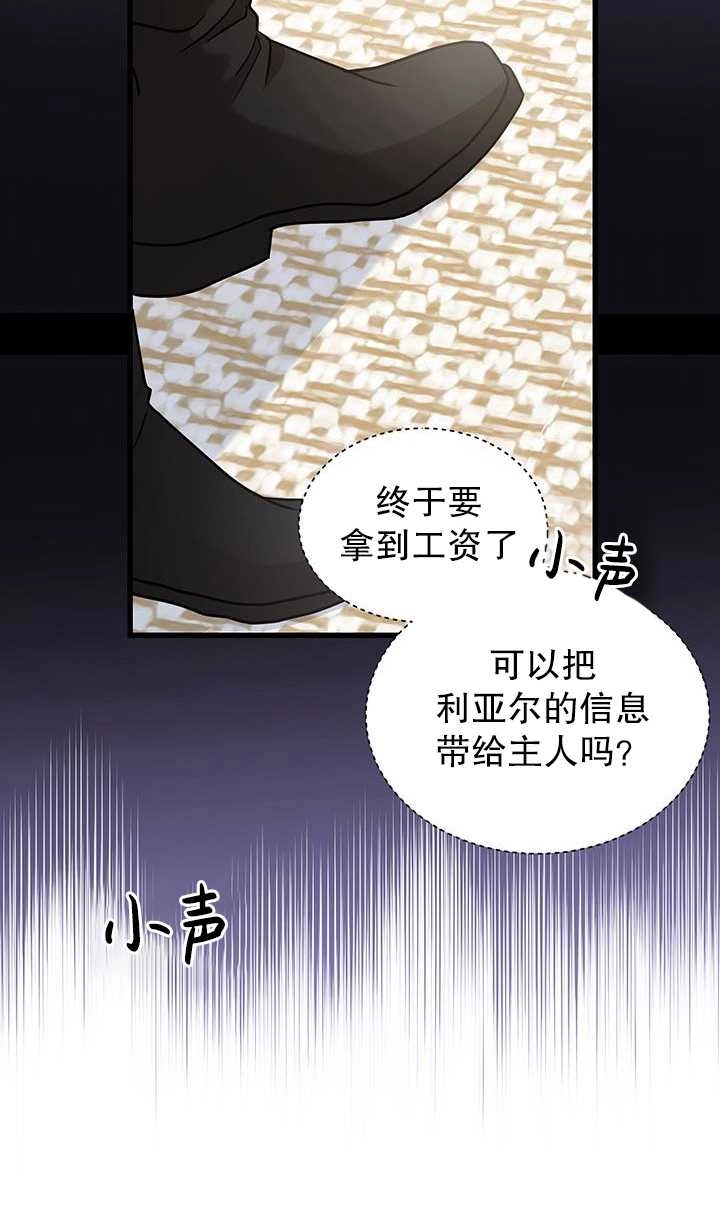 《成为了少女家主》第30话 第20页