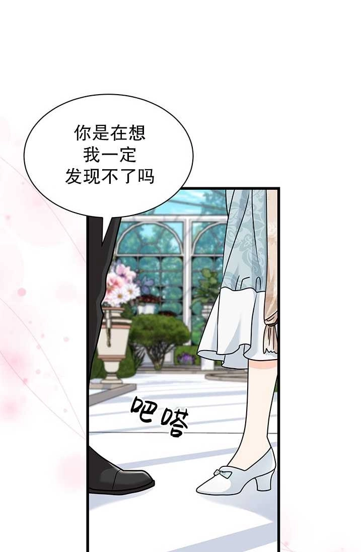 《成为了少女家主》第31话 第21页