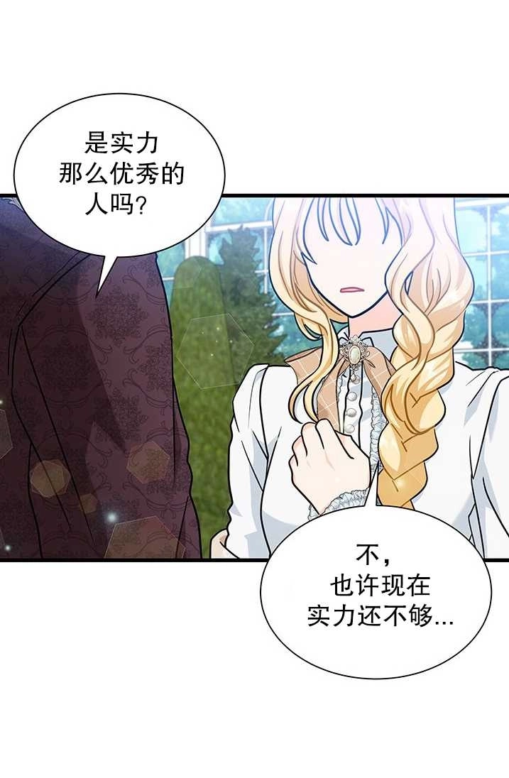 《成为了少女家主》第31话 第40页