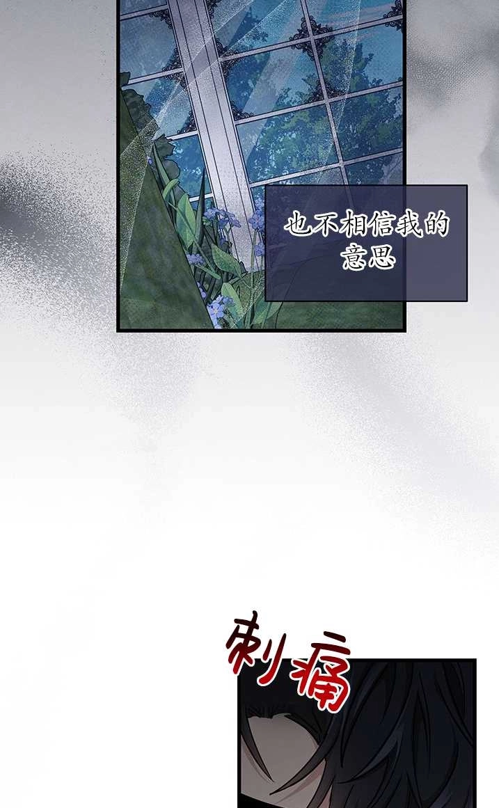 《成为了少女家主》第31话 第43页
