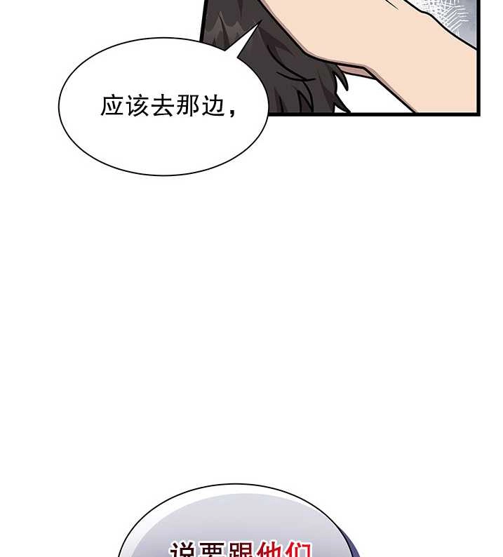 《成为了少女家主》第31话 第91页