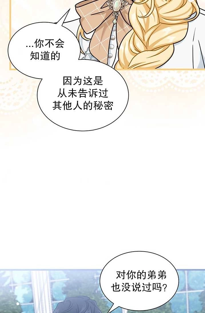 《成为了少女家主》第31话 第26页