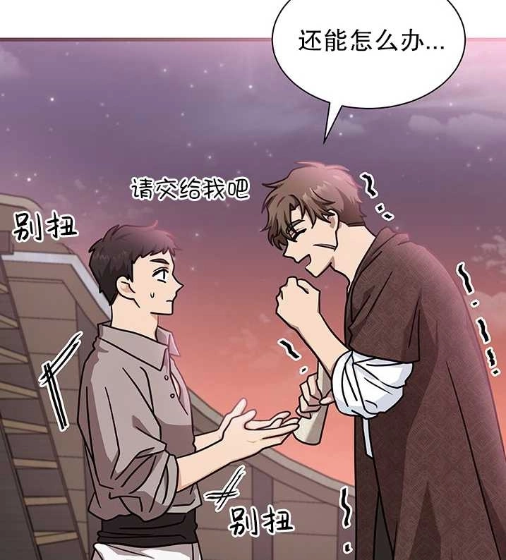 《成为了少女家主》第31话 第87页