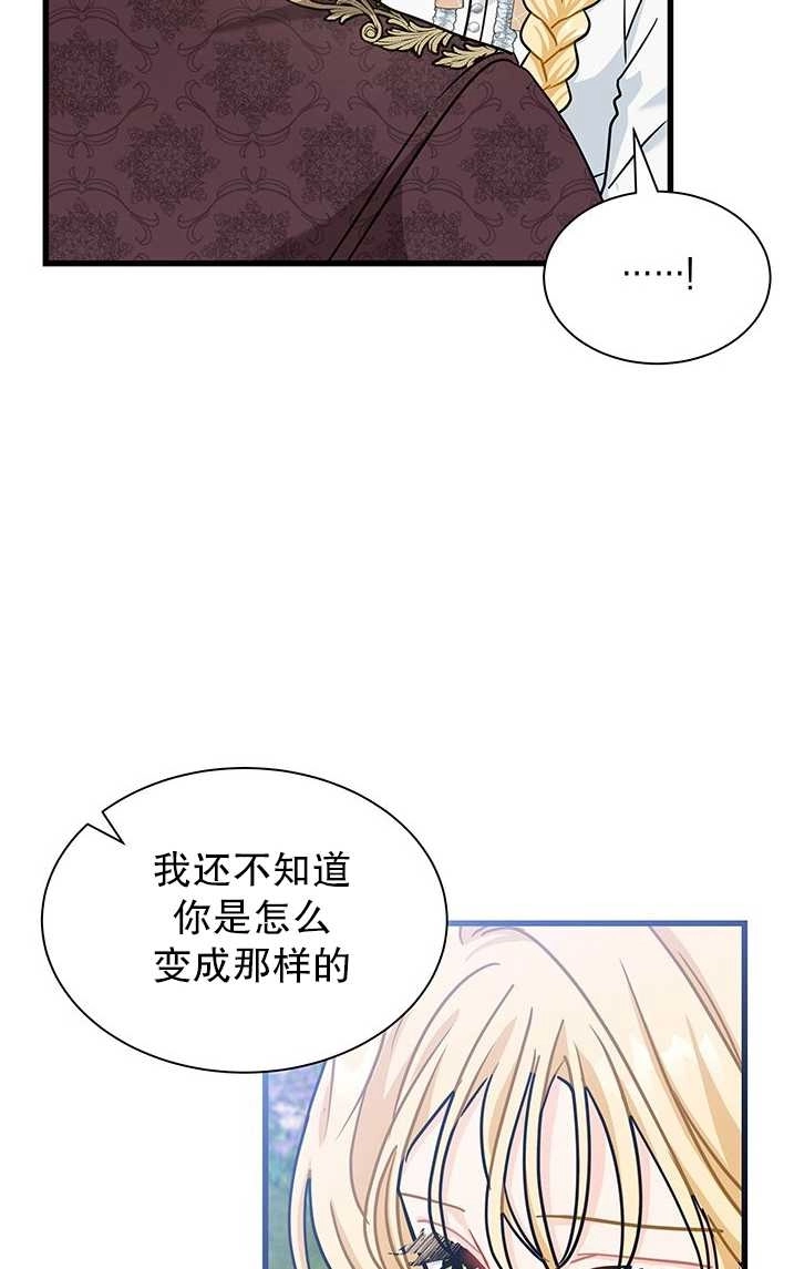 《成为了少女家主》第31话 第14页