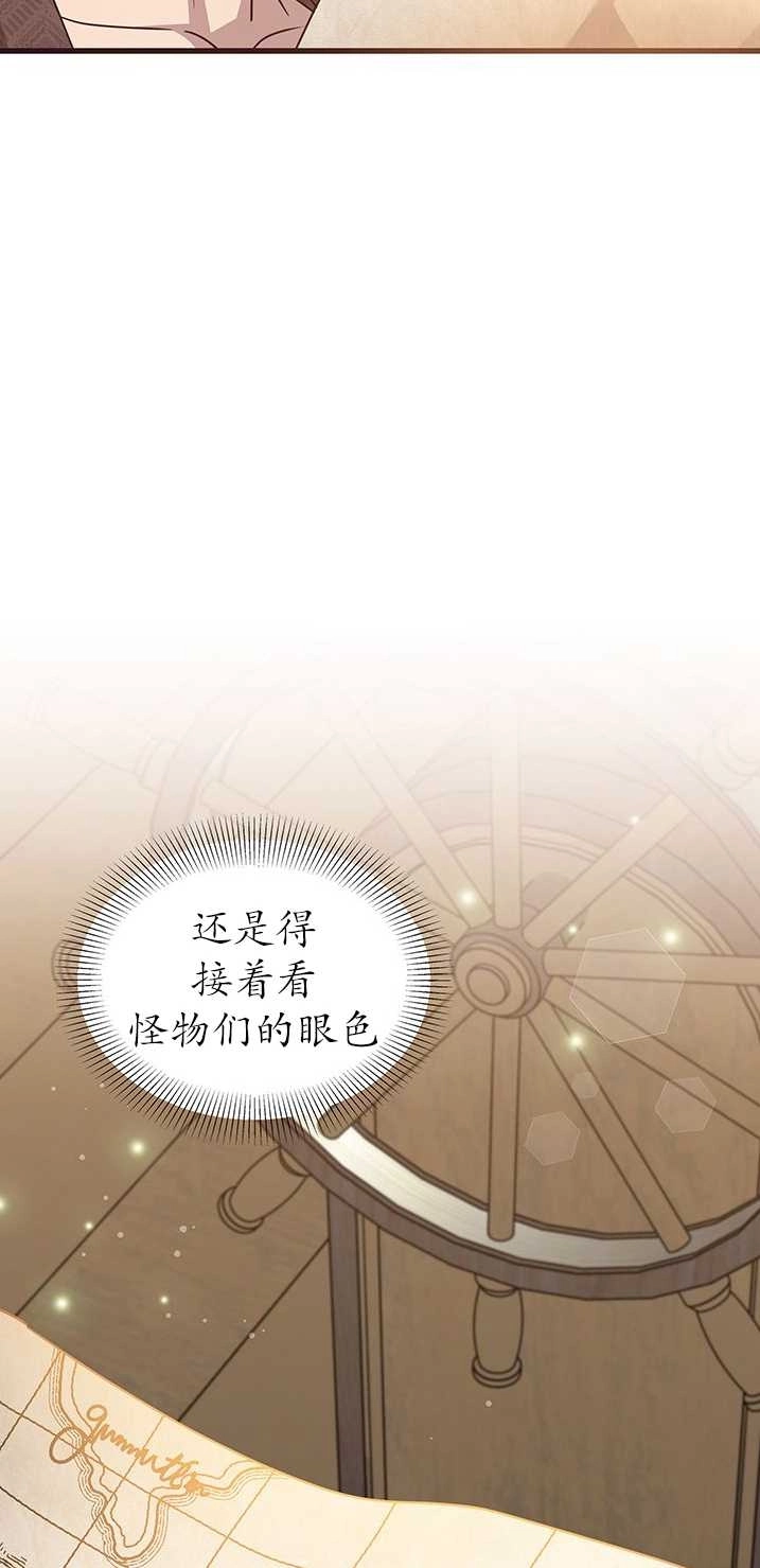 《成为了少女家主》第31话 第66页