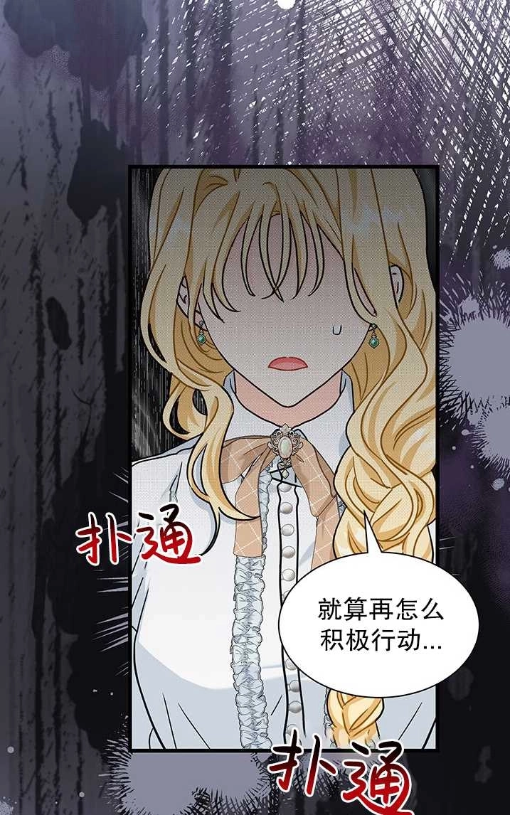 《成为了少女家主》第31话 第17页