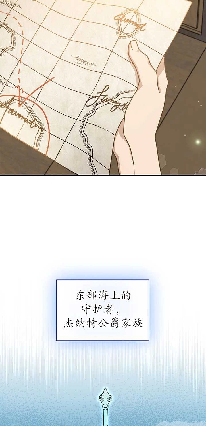 《成为了少女家主》第31话 第67页