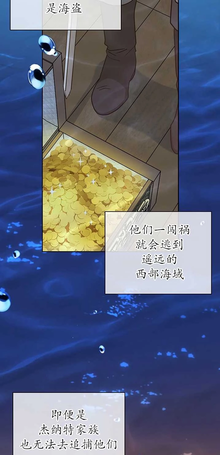 《成为了少女家主》第31话 第71页