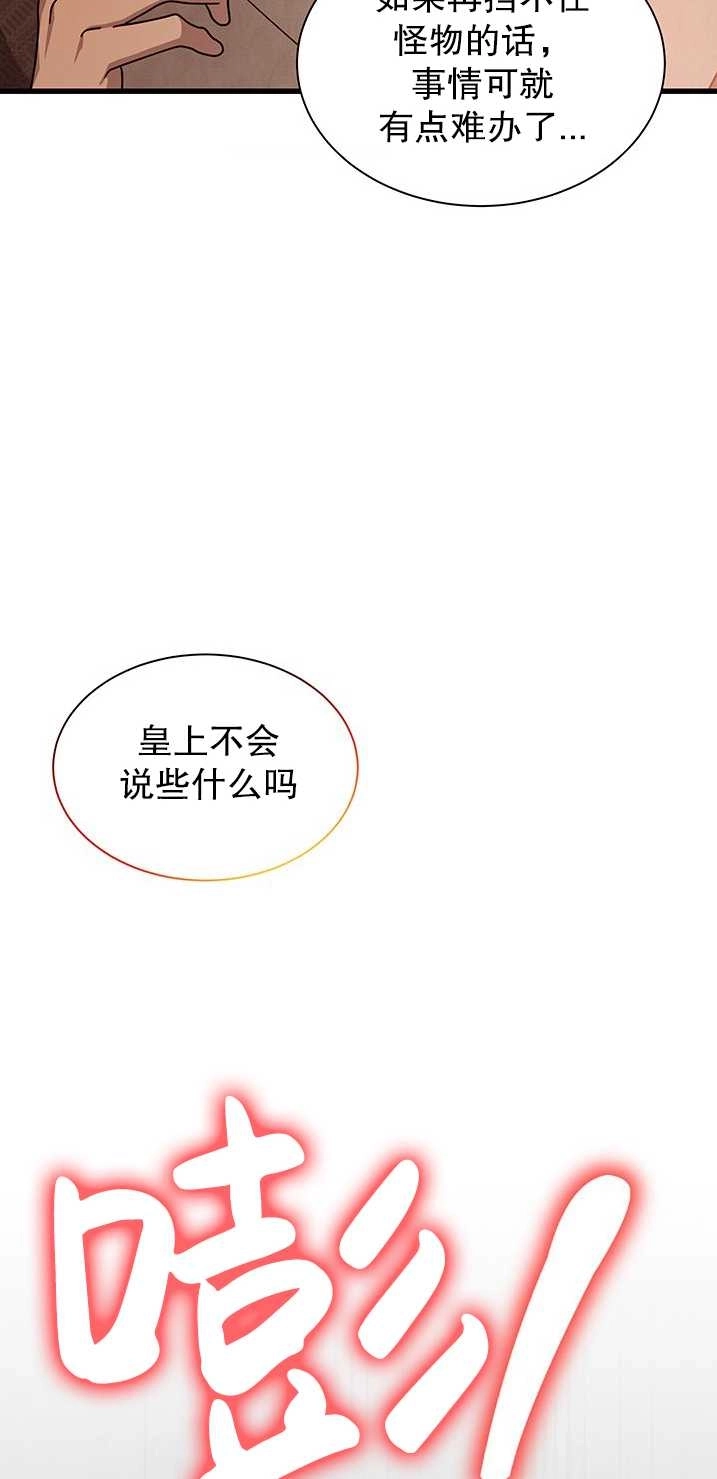《成为了少女家主》第31话 第73页