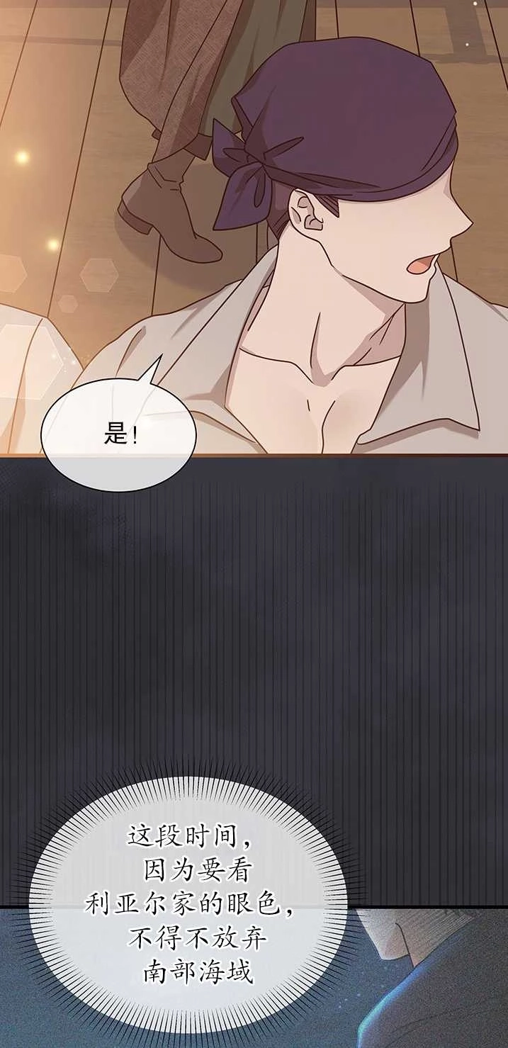 《成为了少女家主》第31话 第63页