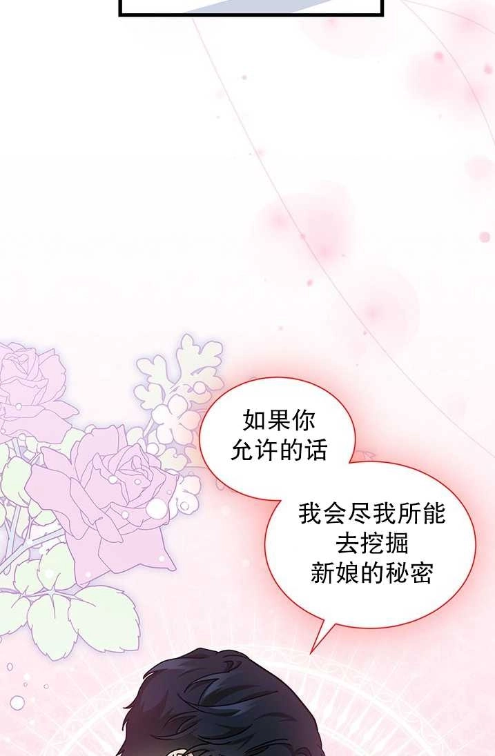 《成为了少女家主》第31话 第22页