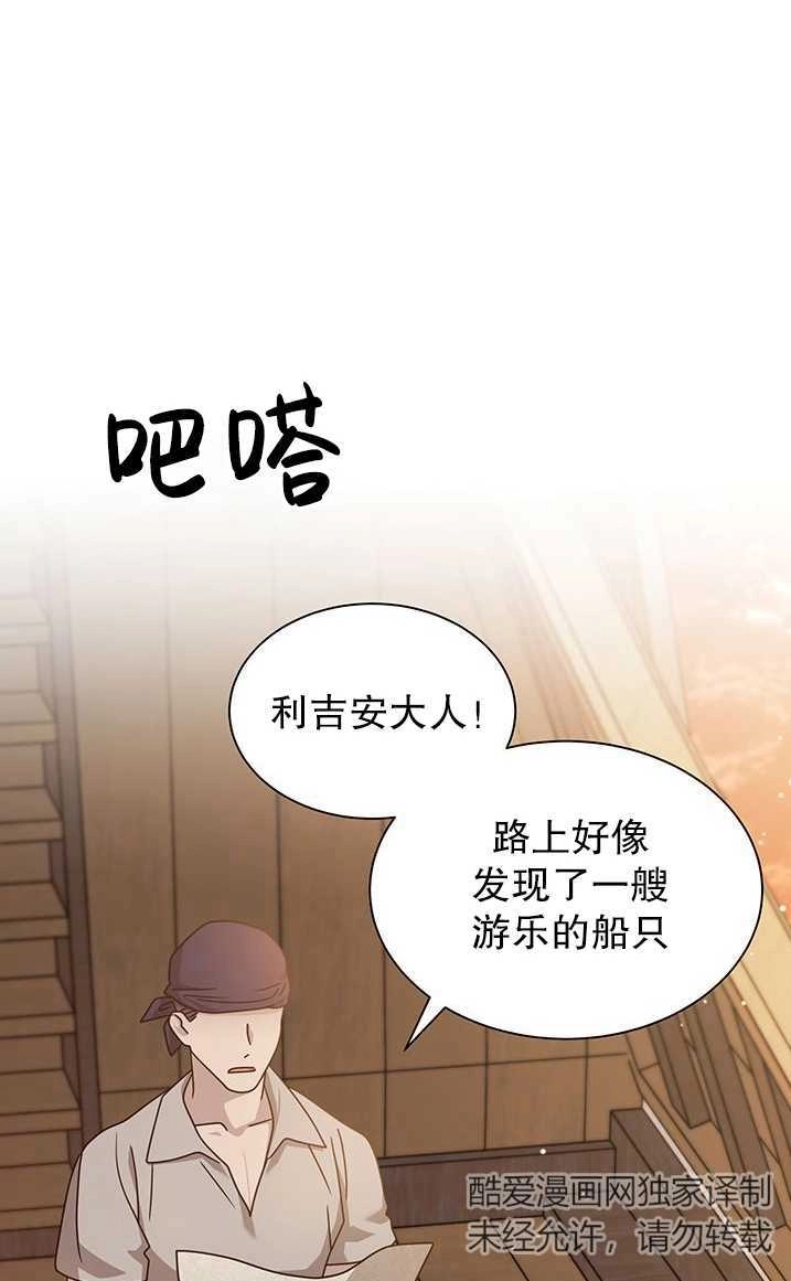 《成为了少女家主》第31话 第59页