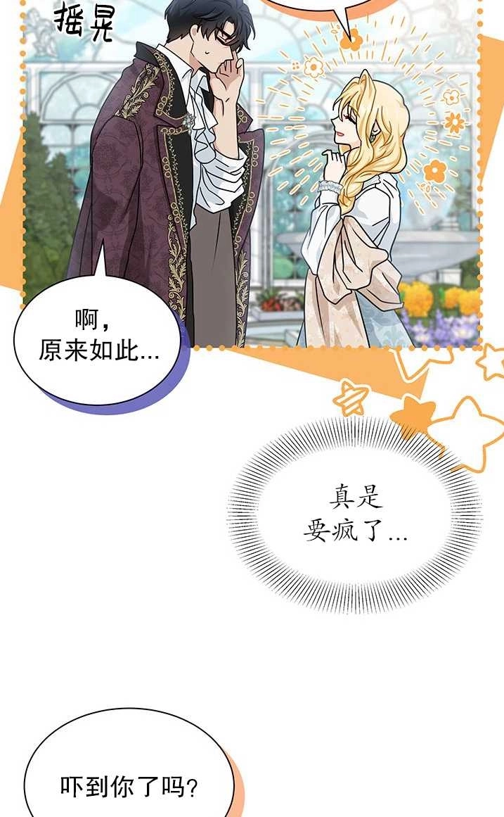 《成为了少女家主》第31话 第49页