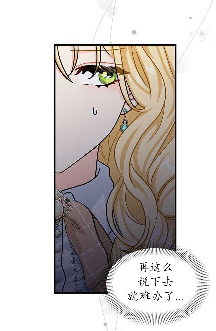 《成为了少女家主》第31话 第36页