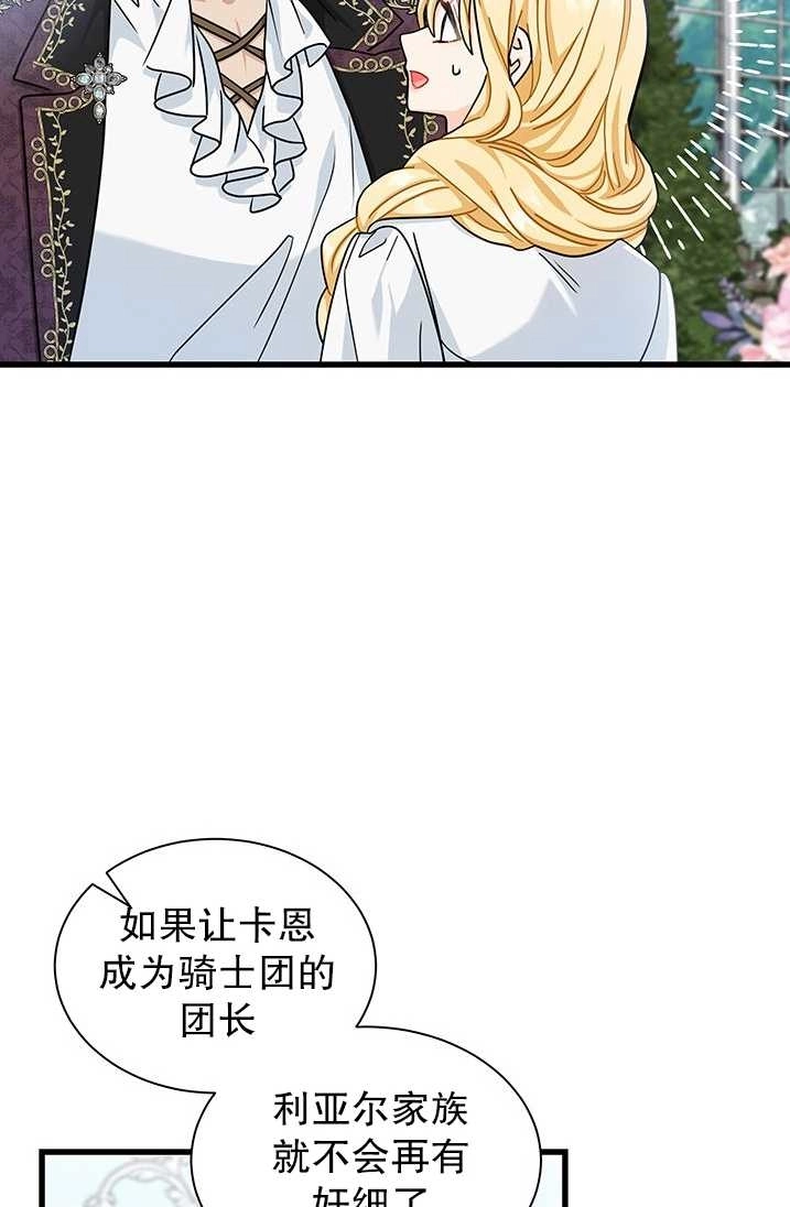 《成为了少女家主》第31话 第38页