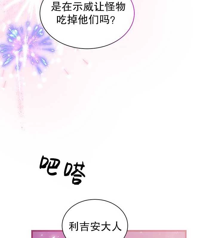 《成为了少女家主》第31话 第82页