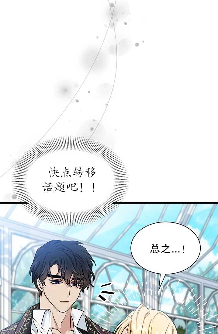 《成为了少女家主》第31话 第37页