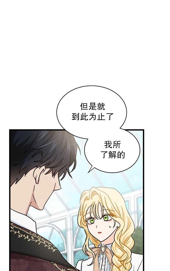 《成为了少女家主》第31话 第13页