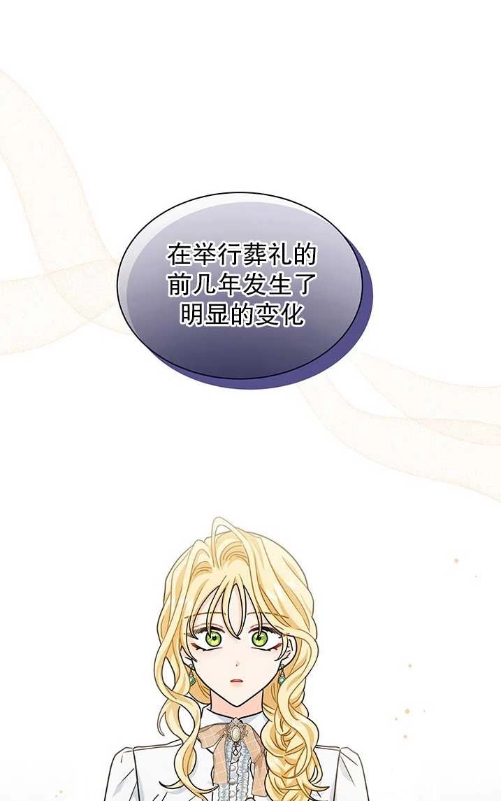 《成为了少女家主》第31话 第2页