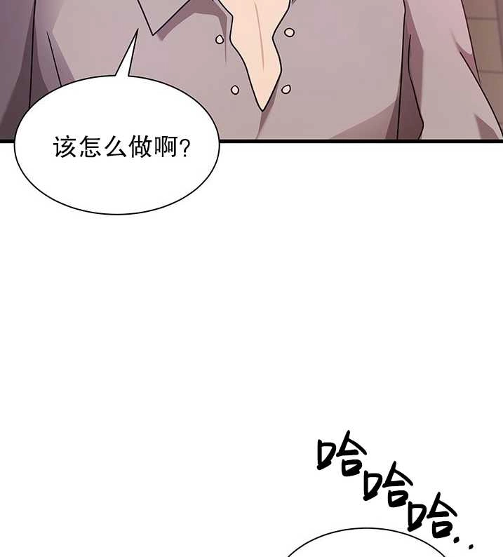 《成为了少女家主》第31话 第86页