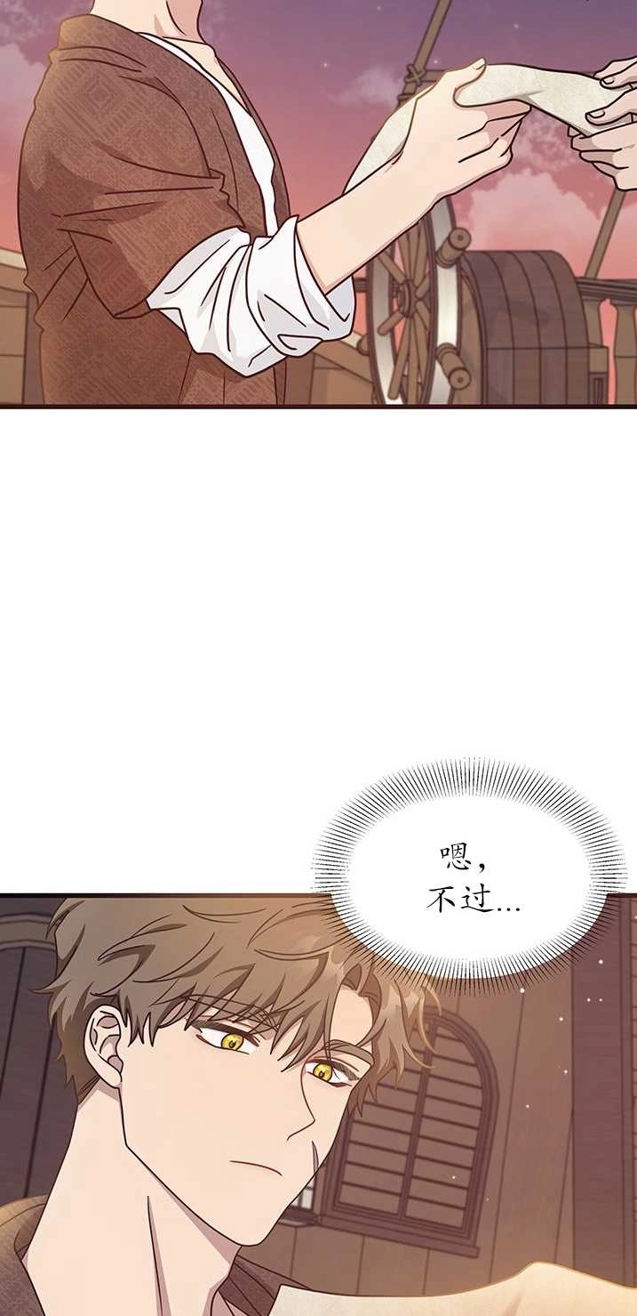 《成为了少女家主》第31话 第65页