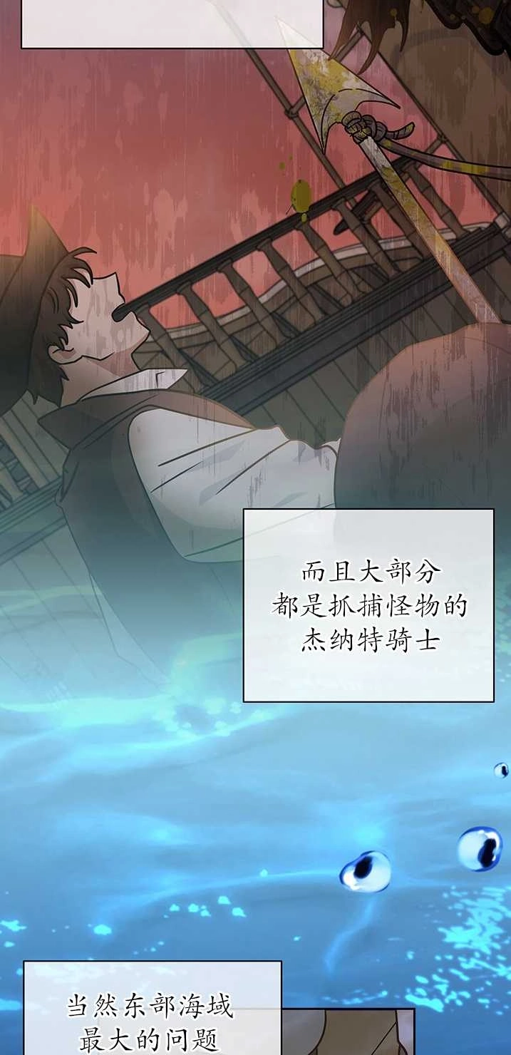 《成为了少女家主》第31话 第70页