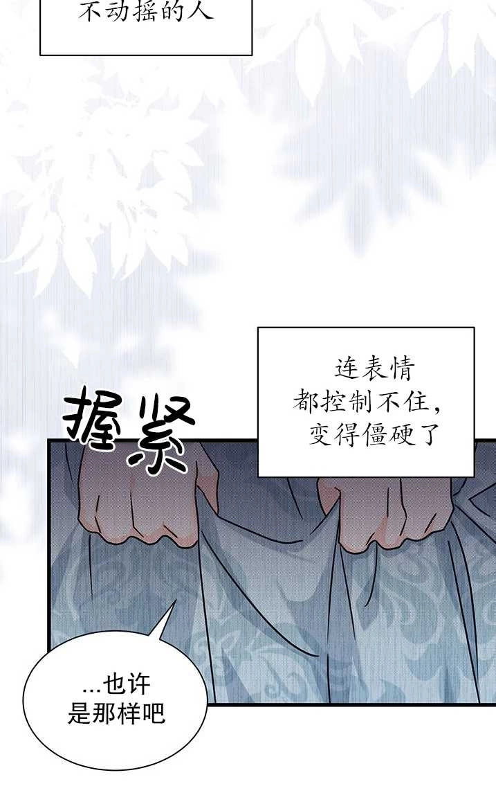 《成为了少女家主》第31话 第12页