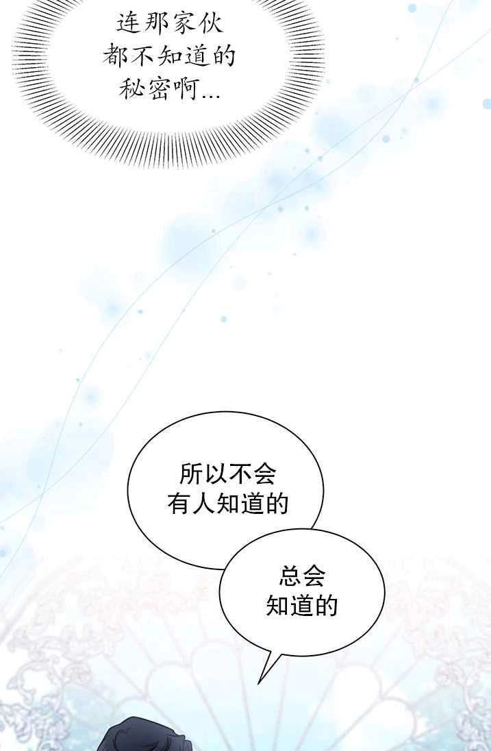 《成为了少女家主》第31话 第28页