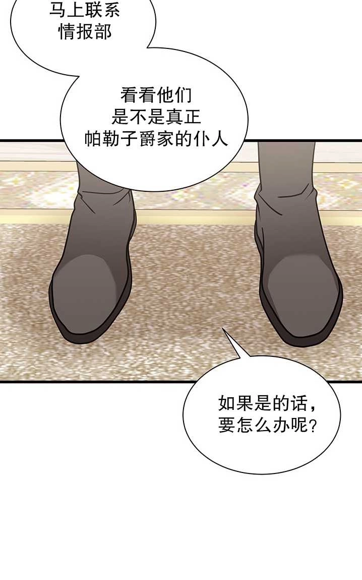 《成为了少女家主》第32话 第48页