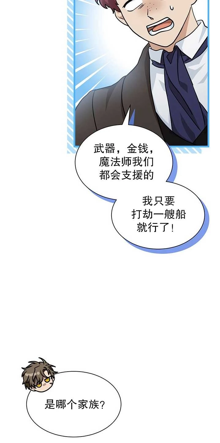 《成为了少女家主》第32话 第37页