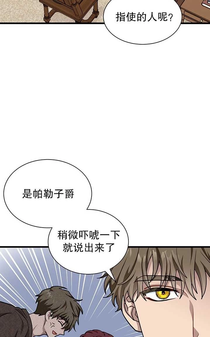 《成为了少女家主》第32话 第42页