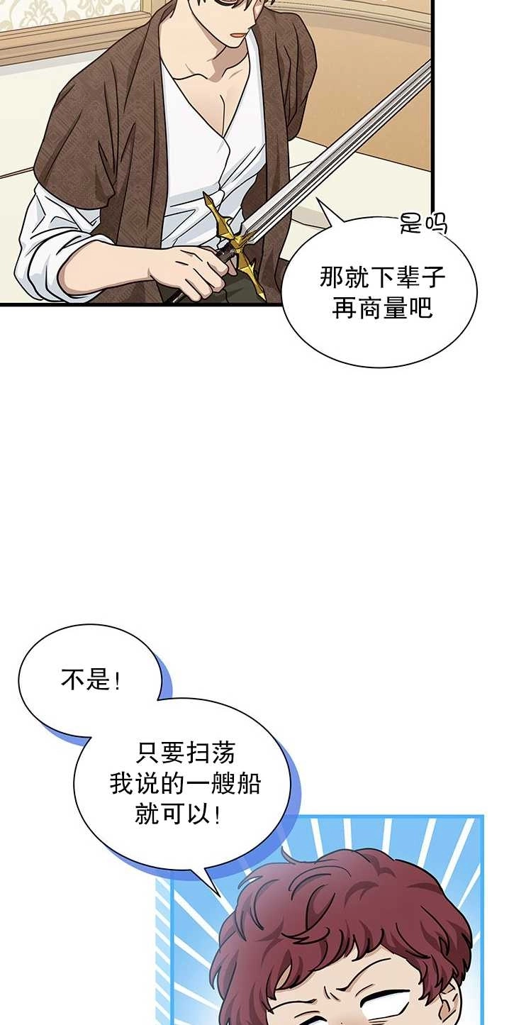 《成为了少女家主》第32话 第36页