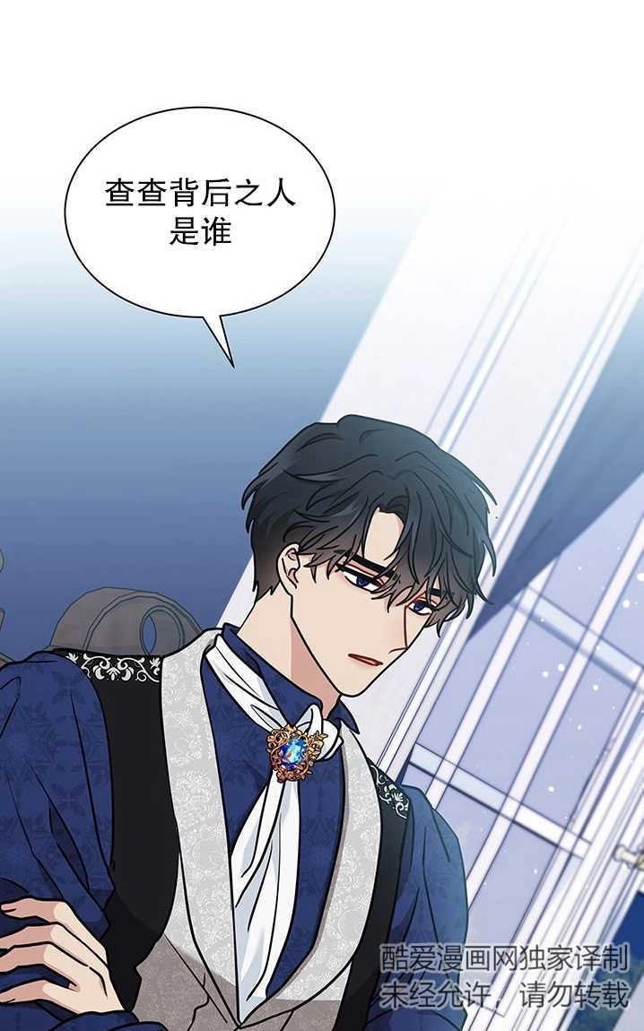 《成为了少女家主》第32话 第49页