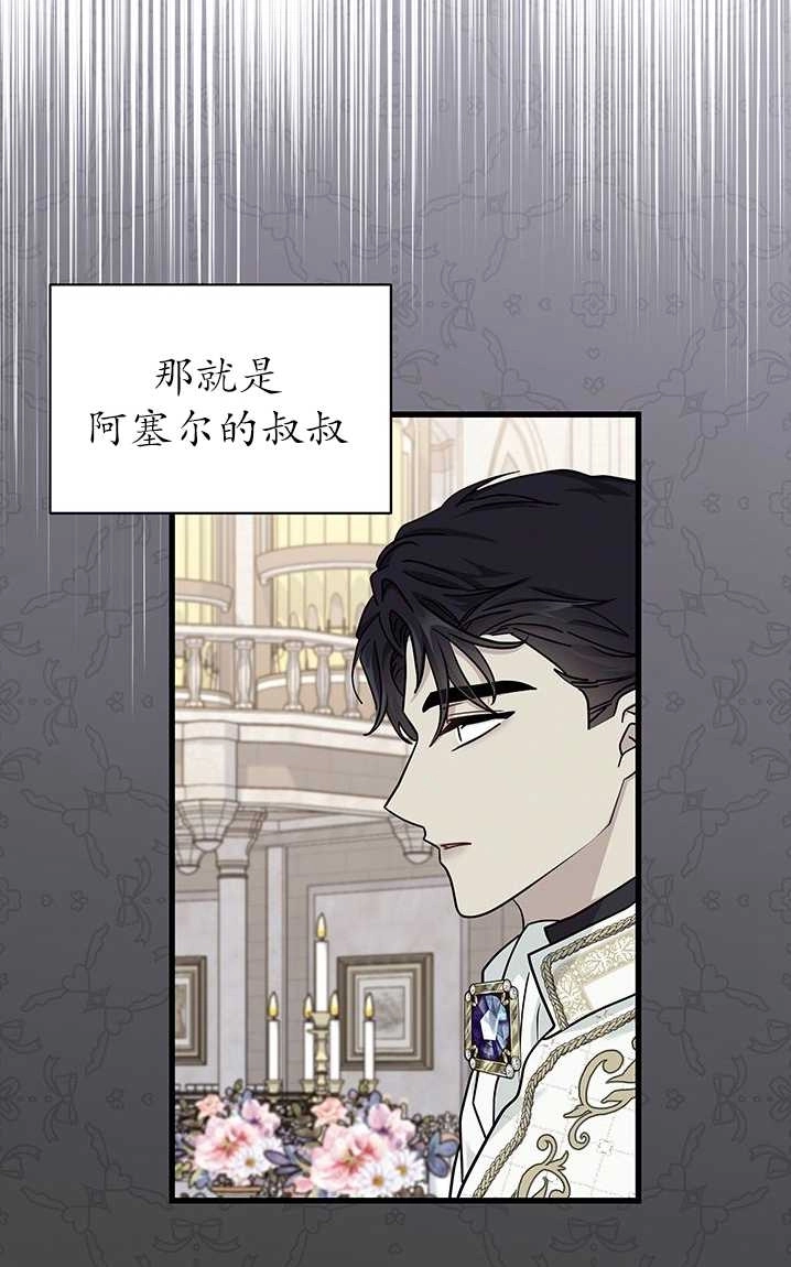 《成为了少女家主》第32话 第45页