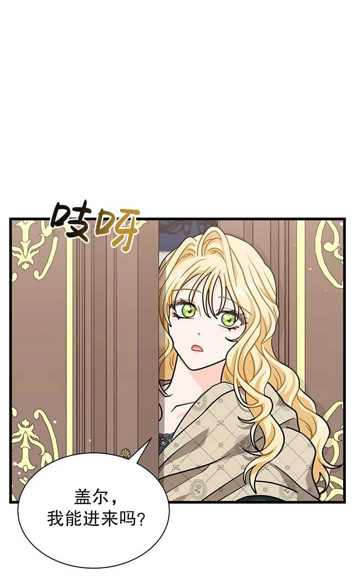 《成为了少女家主》第32话 第55页