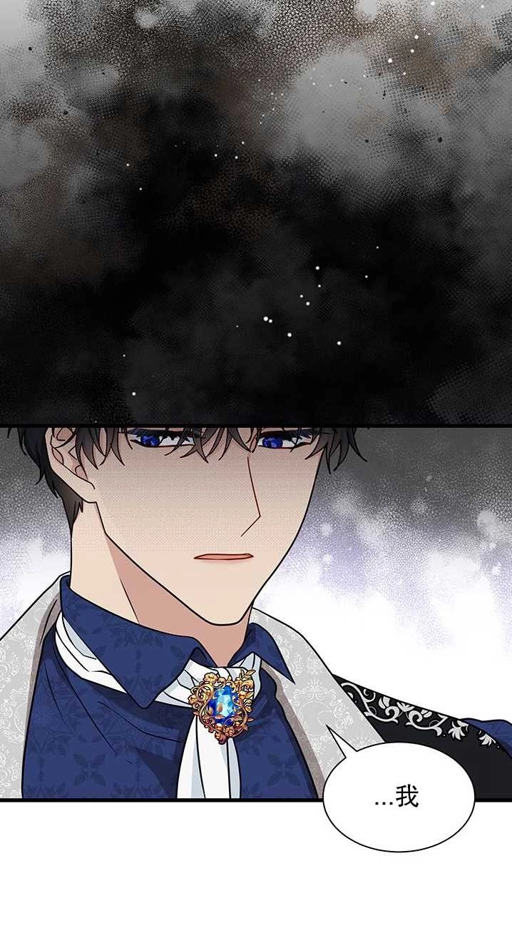 《成为了少女家主》第32话 第65页