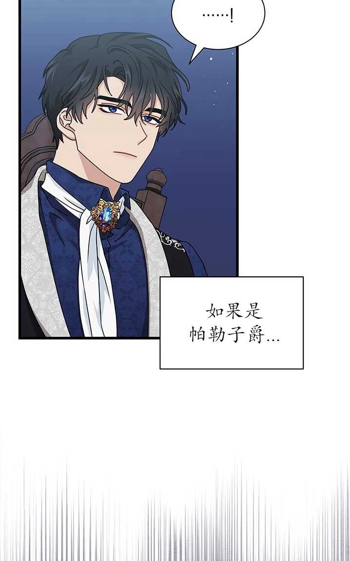 《成为了少女家主》第32话 第44页