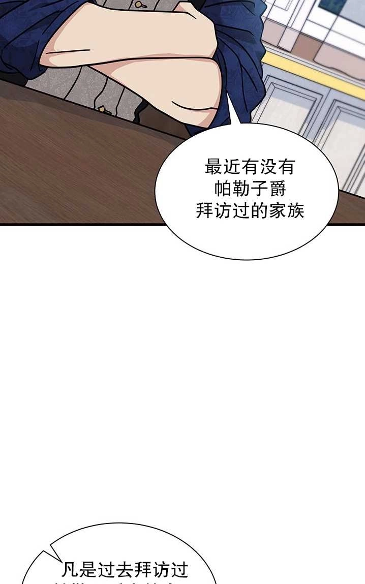 《成为了少女家主》第32话 第50页
