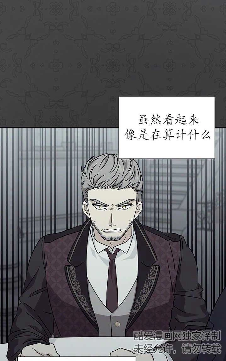 《成为了少女家主》第32话 第46页