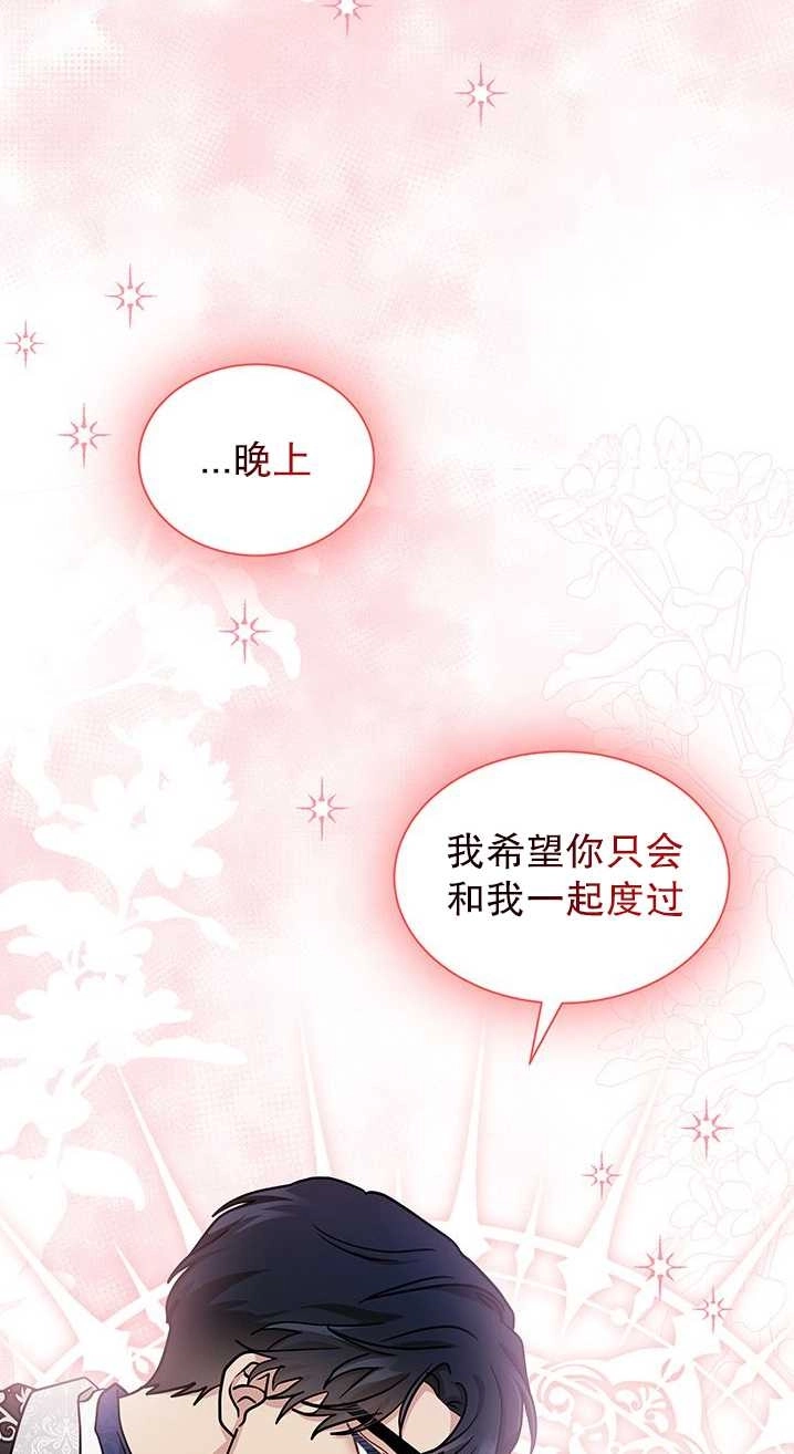 《成为了少女家主》第32话 第78页