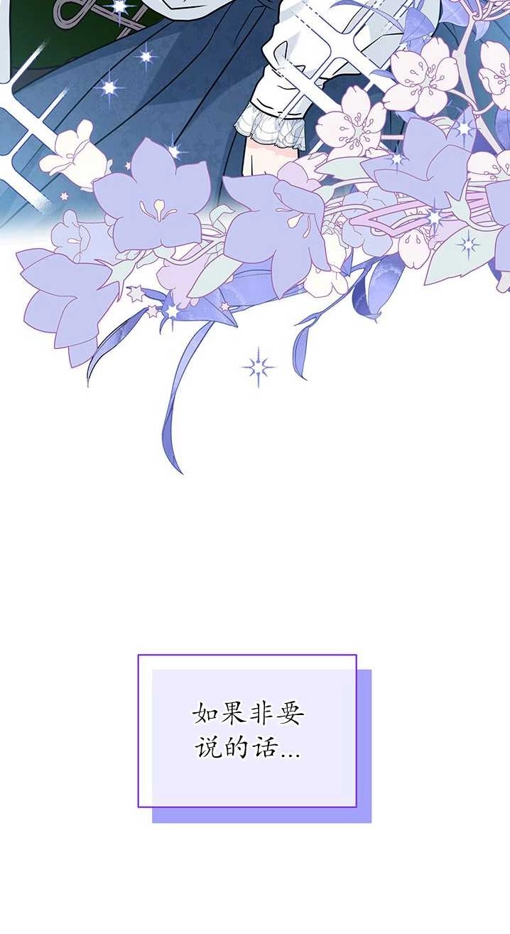 《成为了少女家主》第32话 第71页