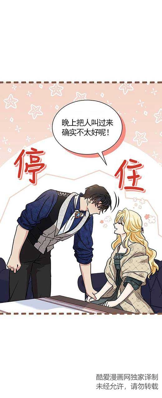 《成为了少女家主》第33话 第3页