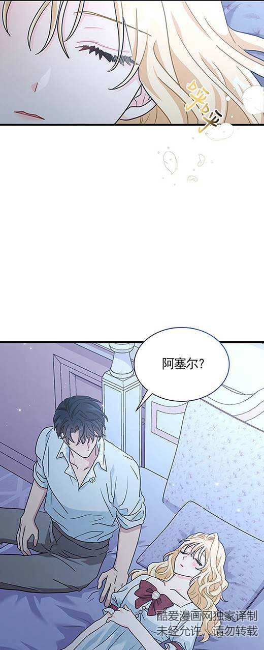 《成为了少女家主》第33话 第54页
