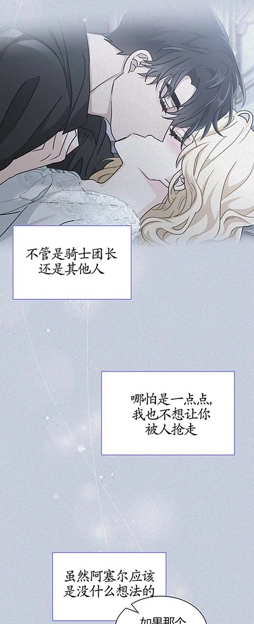 《成为了少女家主》第33话 第24页