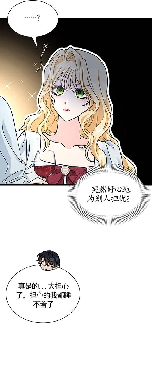 《成为了少女家主》第33话 第39页