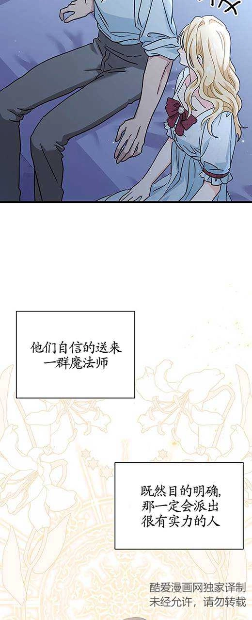 《成为了少女家主》第33话 第44页