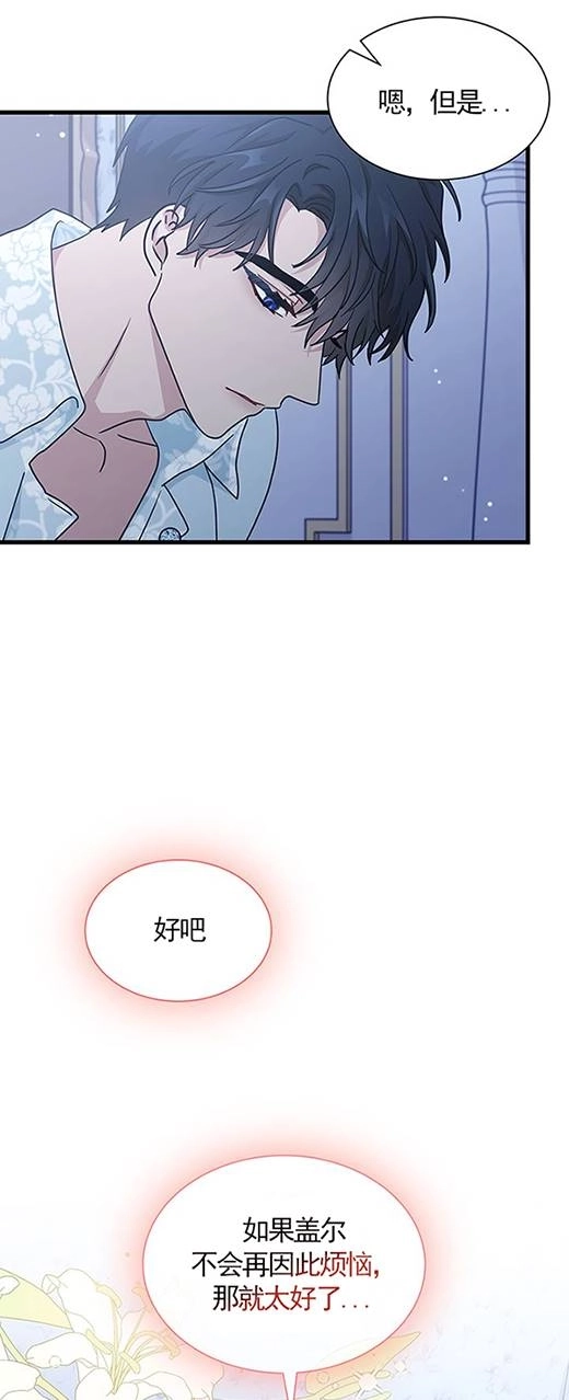 《成为了少女家主》第33话 第52页