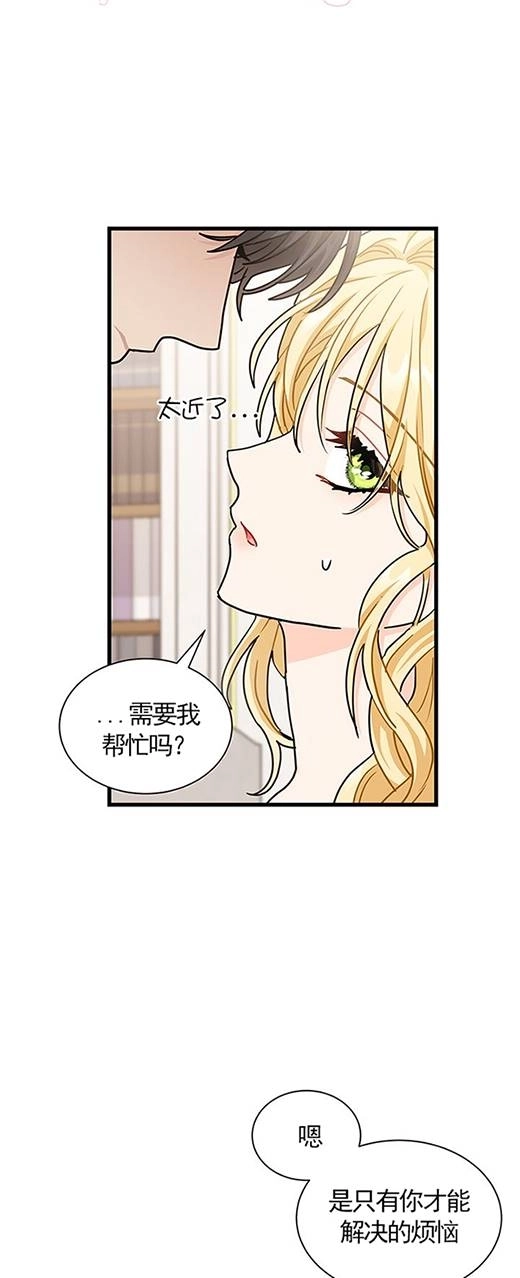 《成为了少女家主》第33话 第12页